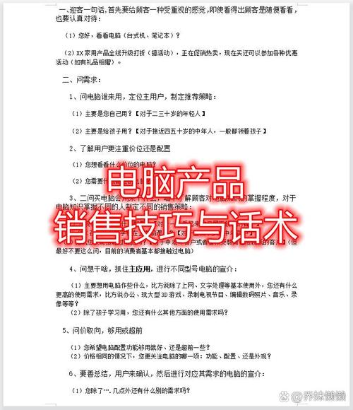 推销笔记本怎么说