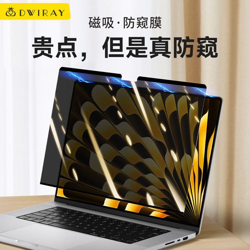 2023年电脑防窥膜应该怎么选?绿巨能、比亚兹、爱国者哪个品牌的防偷窥保...