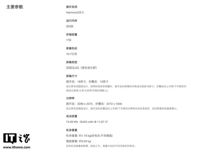 华为折叠屏电脑配置参数