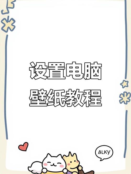 笔记本电脑的壁纸在哪里设置