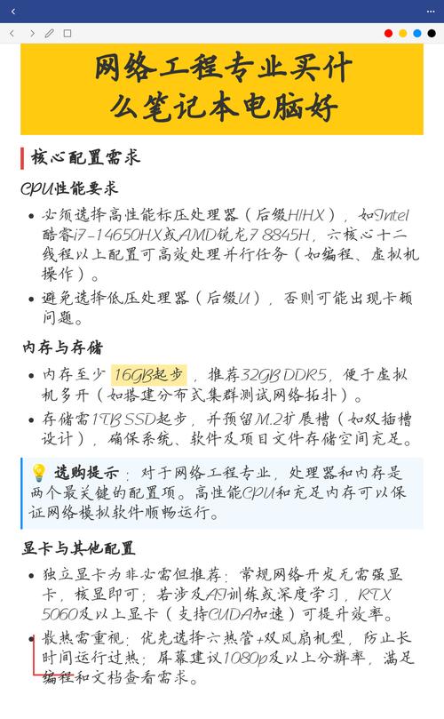 大学网络工程专业选笔记本电脑的条件要求