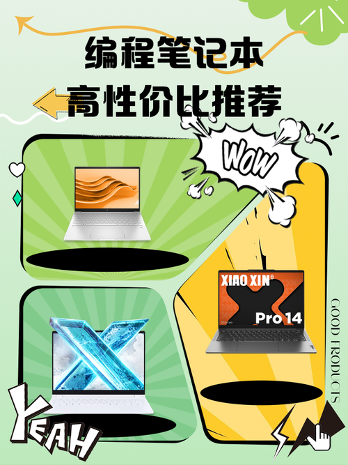 编程适合买哪种笔记本电脑