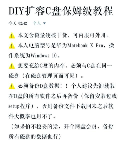 韩博士分享笔记本电脑系统盘扩容的操作方法