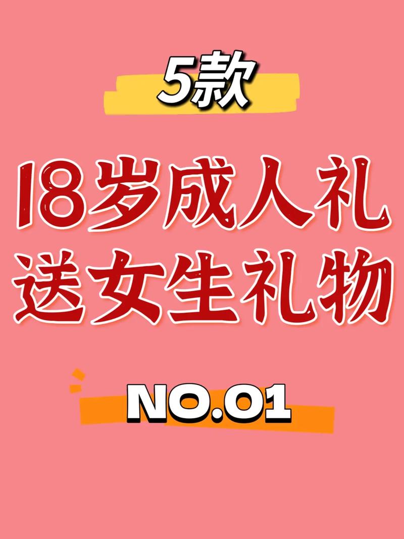 给刚满十八岁的女儿买什么成人礼能很实用?