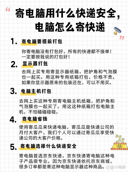 哪个快递邮寄笔记本电脑好寄电脑用什么快递安全