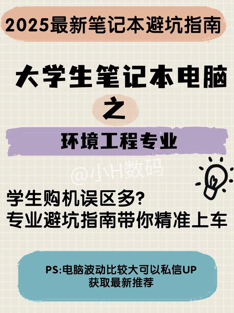 工程测量技术专业,如何选购笔记本电脑