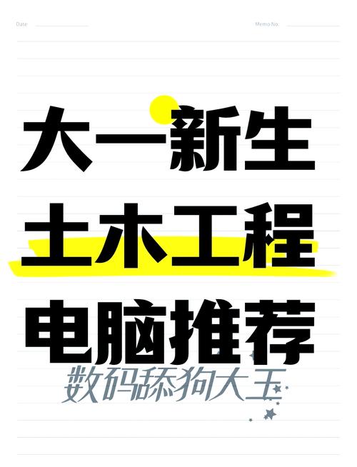 土木工程对电脑的要求