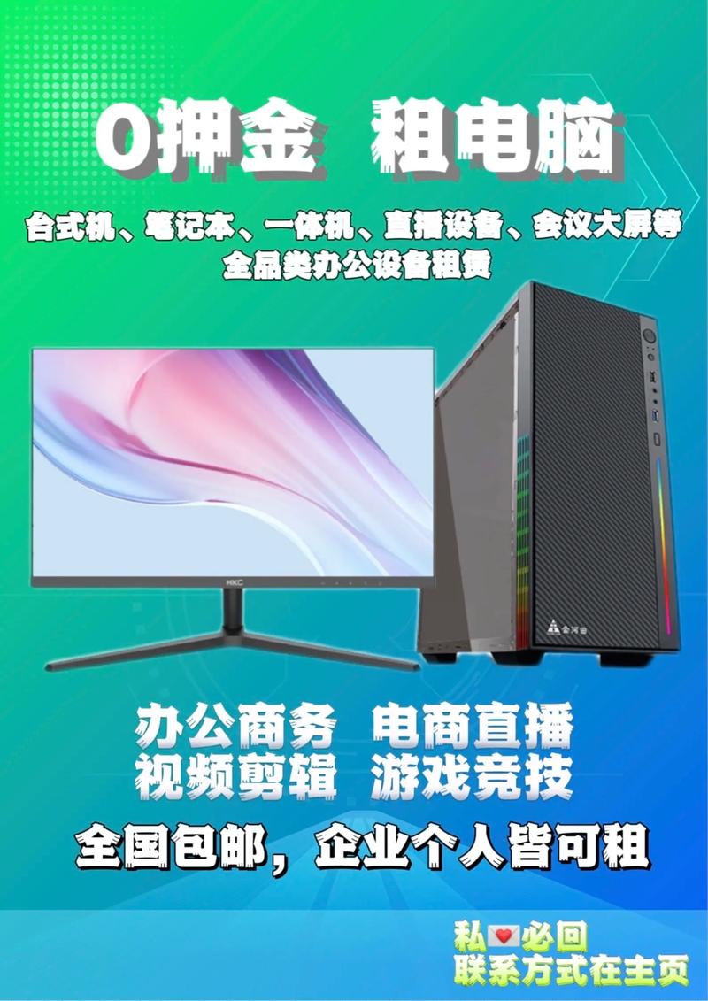电脑租赁多少钱一个月,我要租一个月