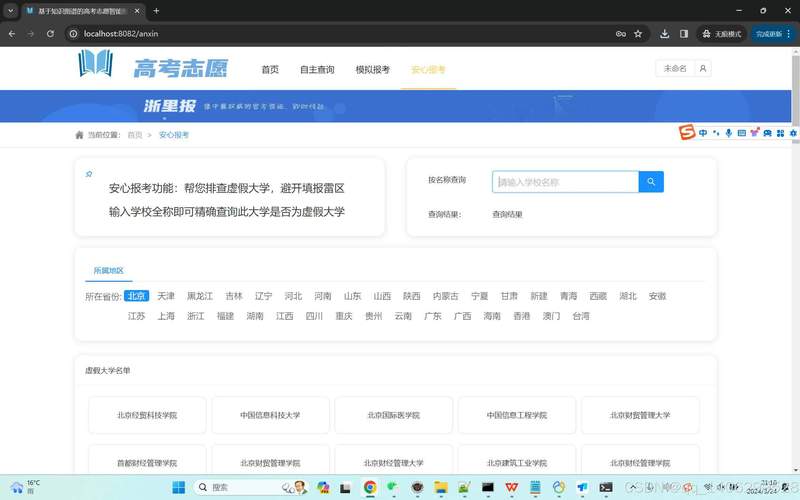 高考填报志愿能用笔记本电脑吗
