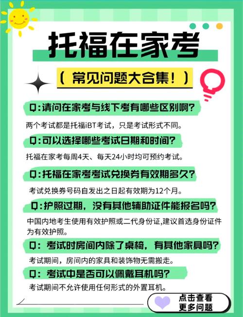 在家考托福,你需要注意这三步!