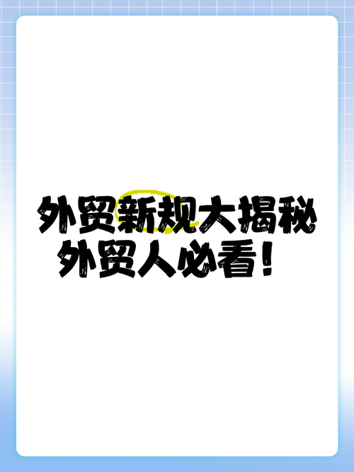 外贸人注意!11月1日起,这些新规正式实施!