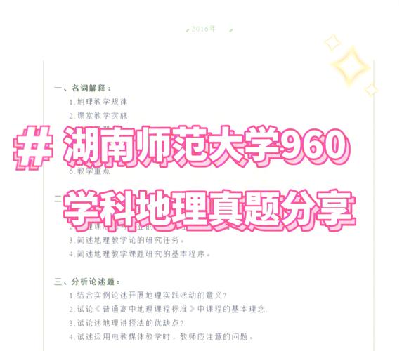 复试经验分享丨湖南师范大学学科地理960