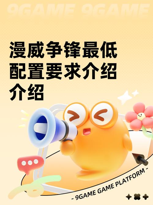 漫威争锋推荐配置