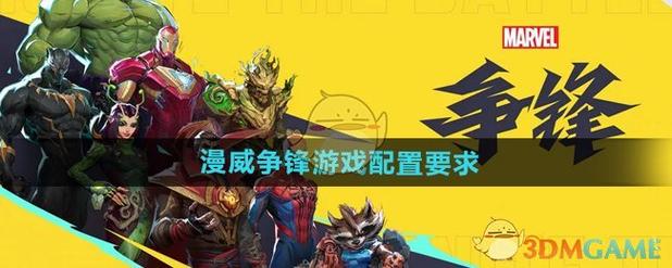 漫威争锋配置需求