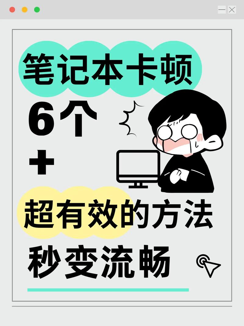 笔记本电脑反应慢怎么处理