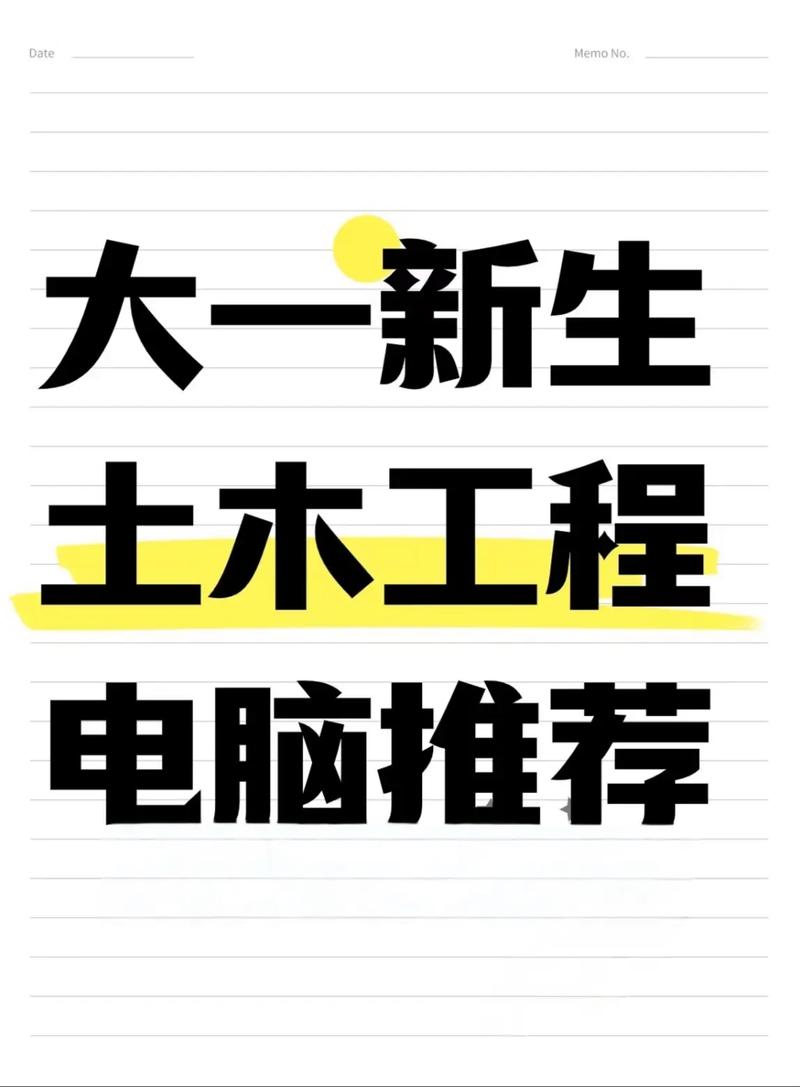 土木工程大一新生笔记本电脑推荐
