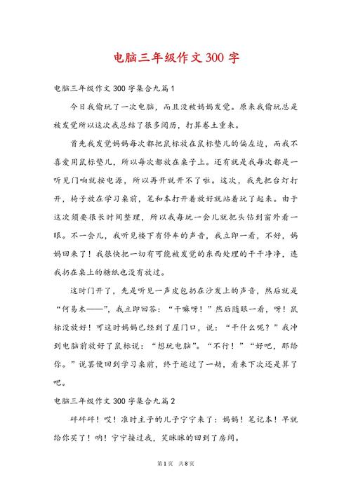 怎么写作文未来的电脑