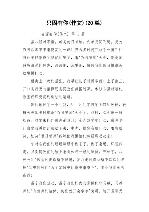 只是因为你作文