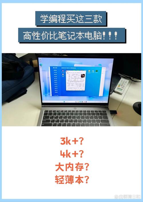 编程最建议买三款笔记本