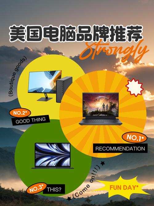 美国电脑品牌排名榜