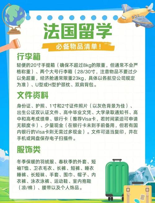 去法国留学需要些什么准备