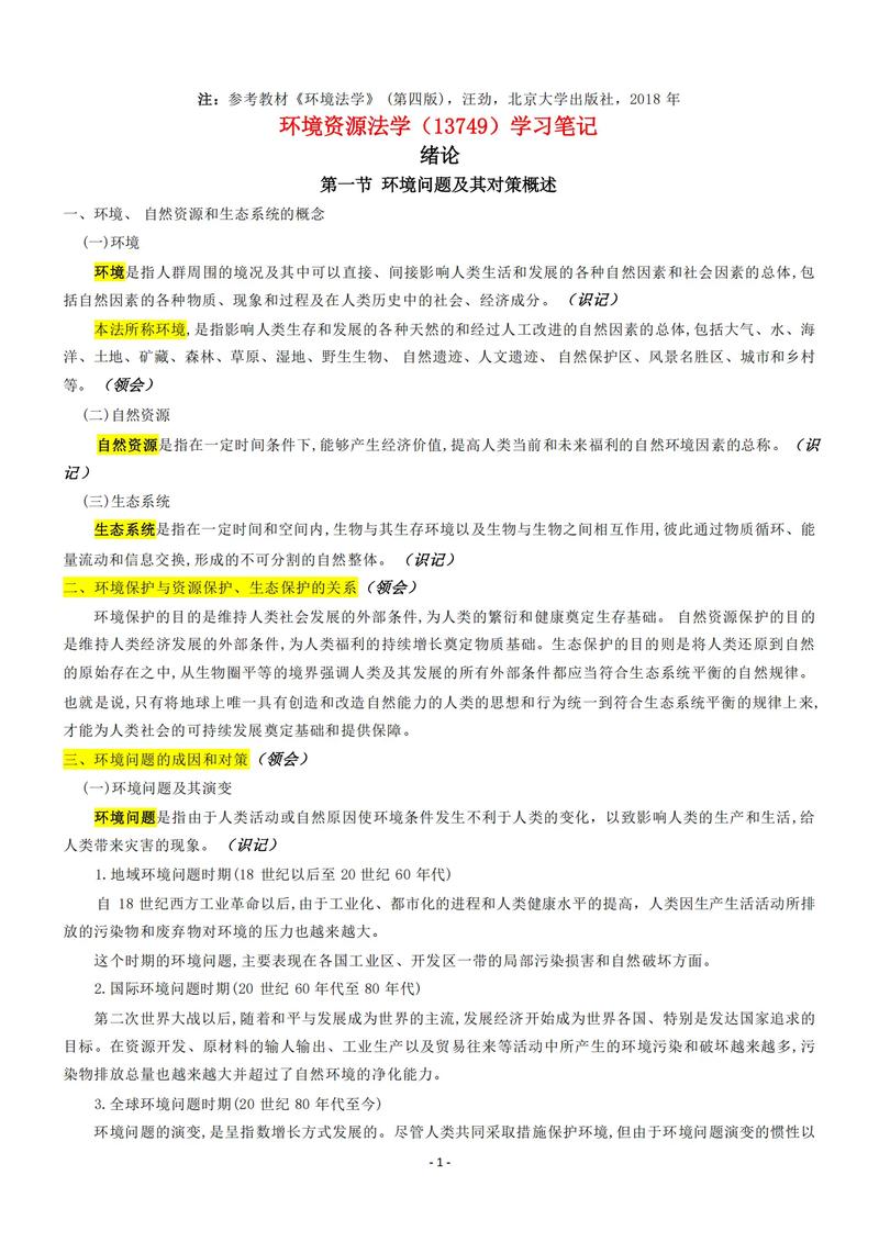 学资源与环境经济学用什么笔记本