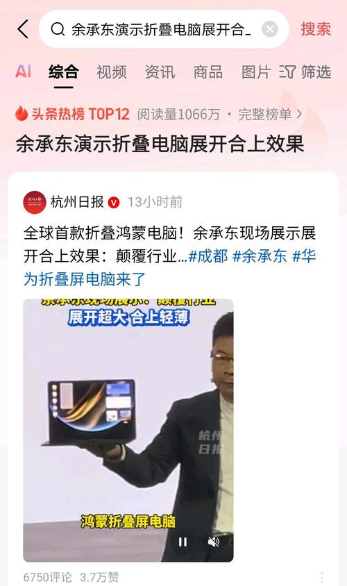 余承东演示折叠电脑展开合上效果