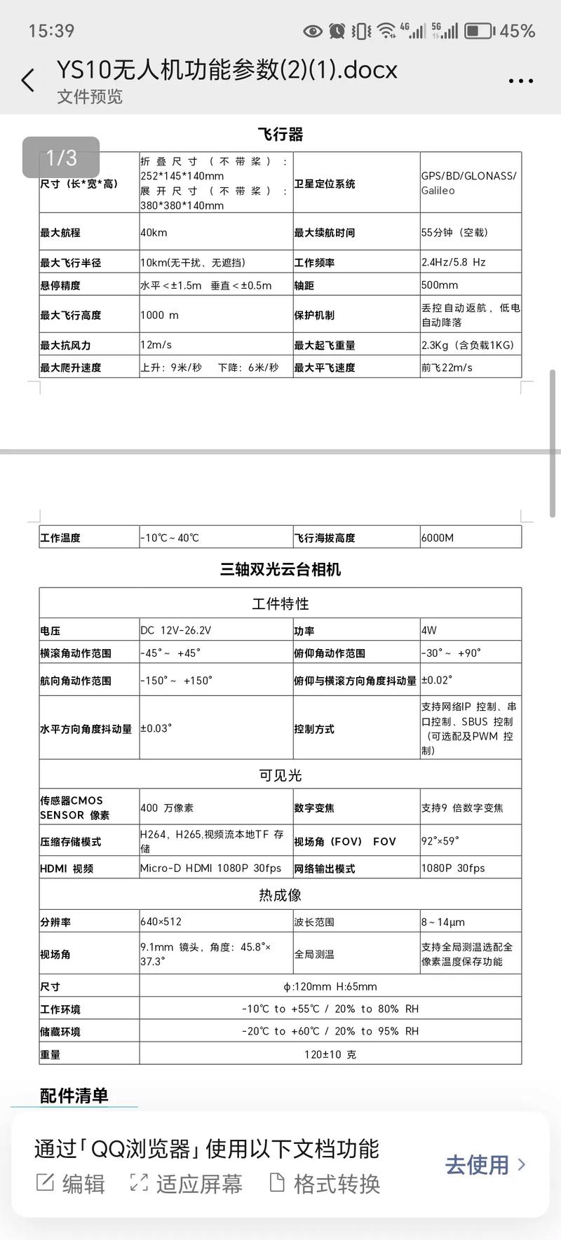 无人机影像处理电脑配置要求高吗