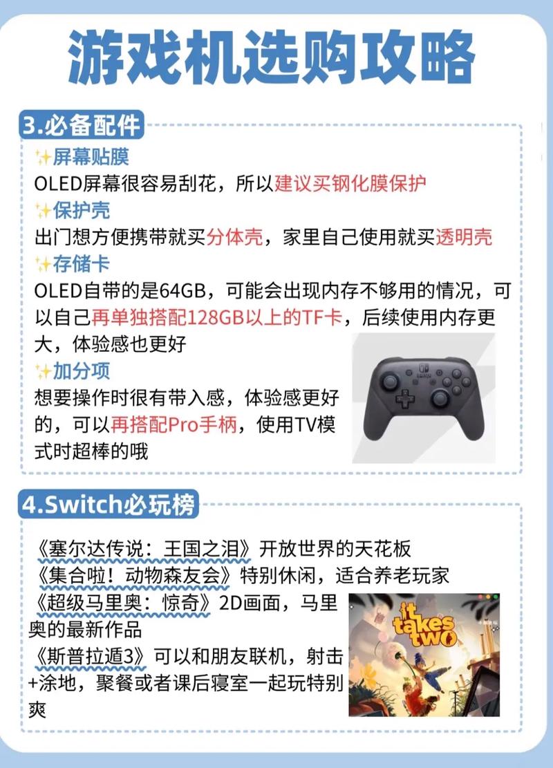 switch小白入坑指南(配件、游戏等)