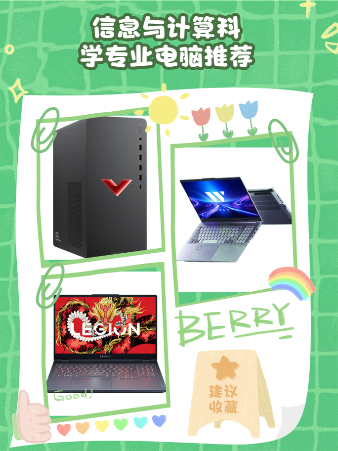 信息与计算科学专业电脑笔记本推荐