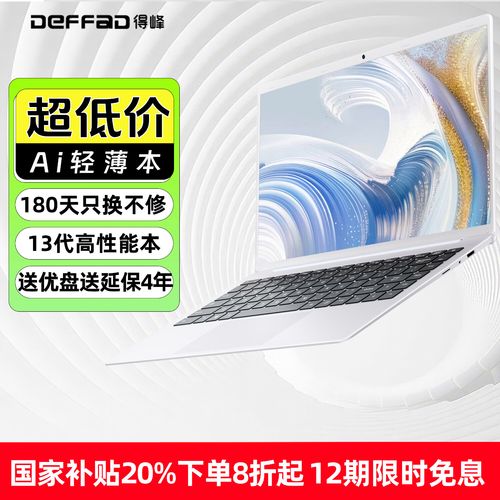 得峰电脑怎么样得峰笔记本电脑怎么样千万不要买