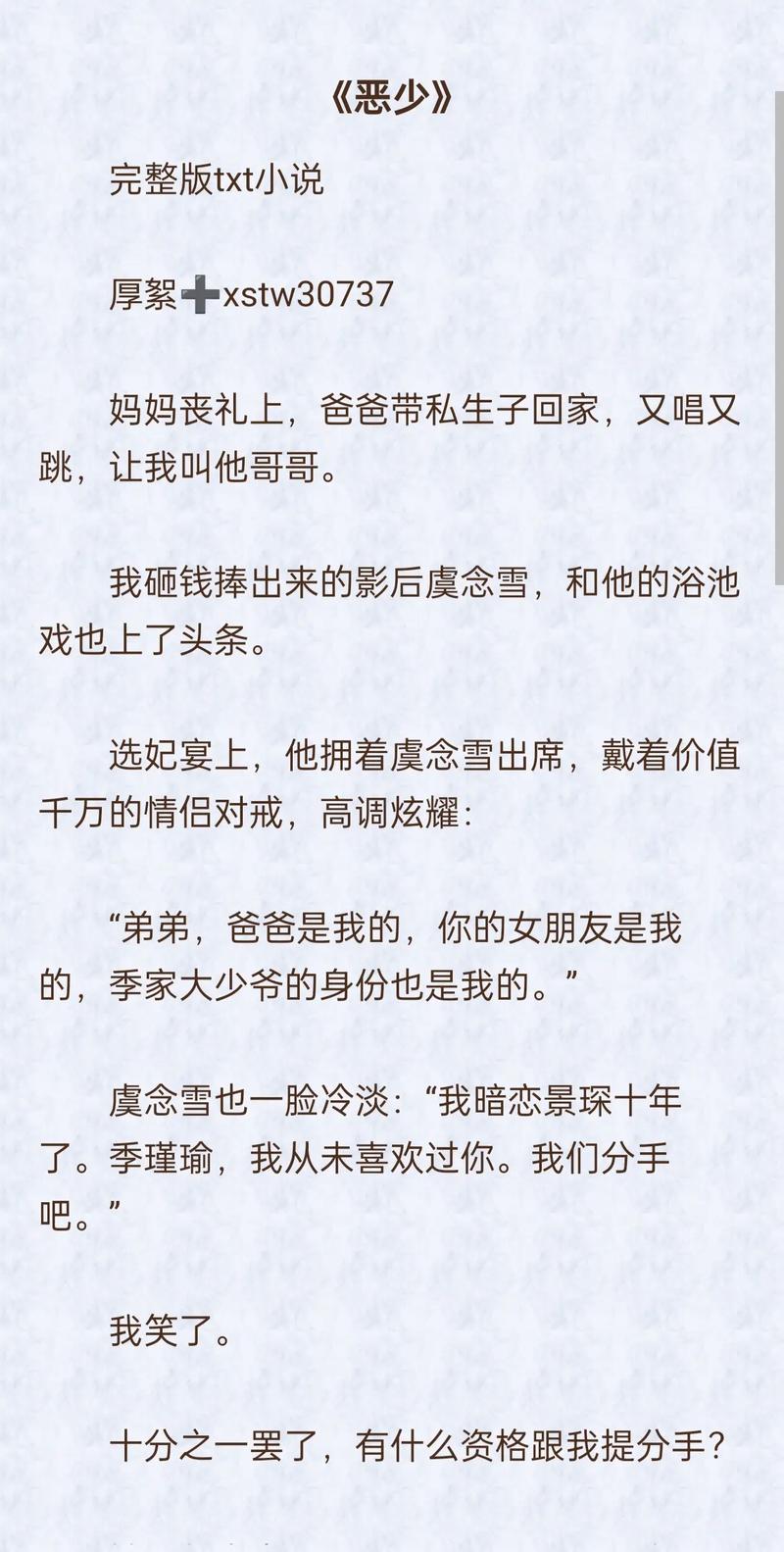 《恶质少东》最新txt全集下载