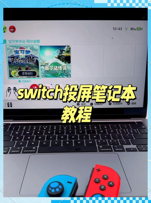 笔记本电脑投屏软件哪个好用电脑什么投屏软件好还免费