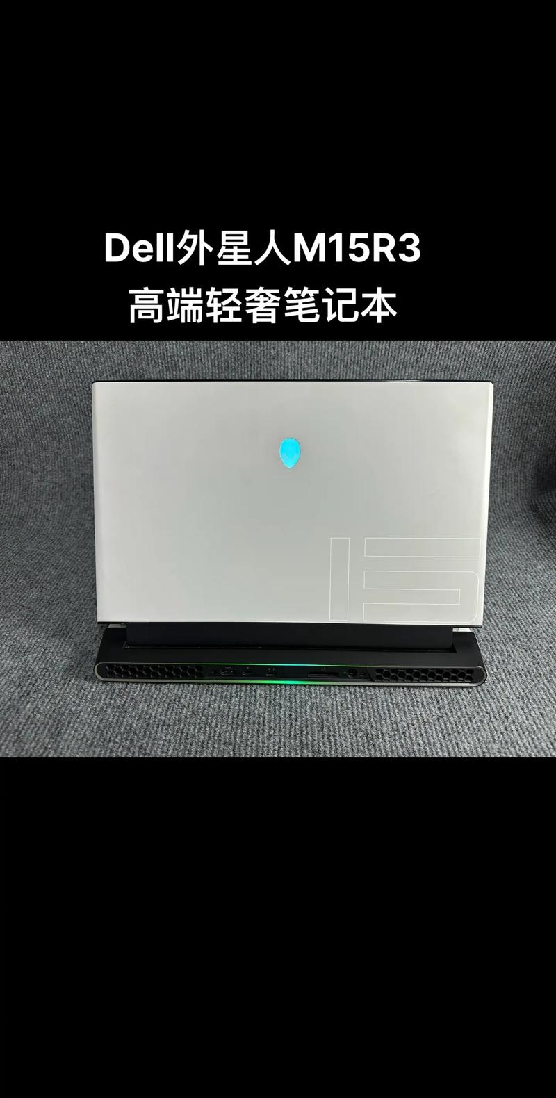 戴尔外星人是什么啊