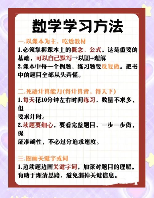 怎样提高数学成绩