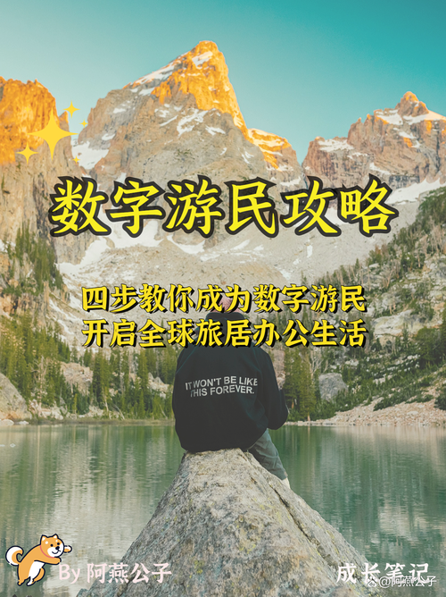 什么是数字游民?如何成为数字游民?数字游民有哪些必备工具?
