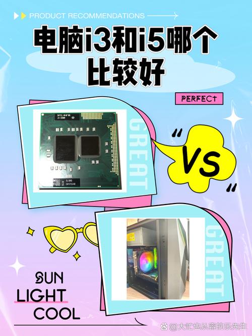 电脑i3和i5哪个好