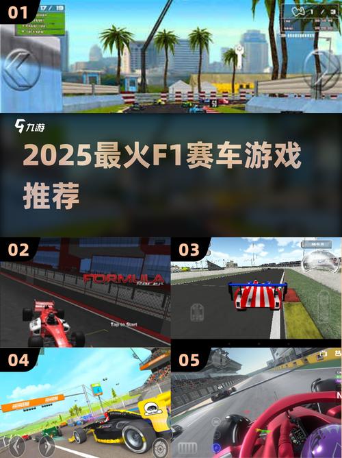 f1赛车系列哪款游戏比较好玩