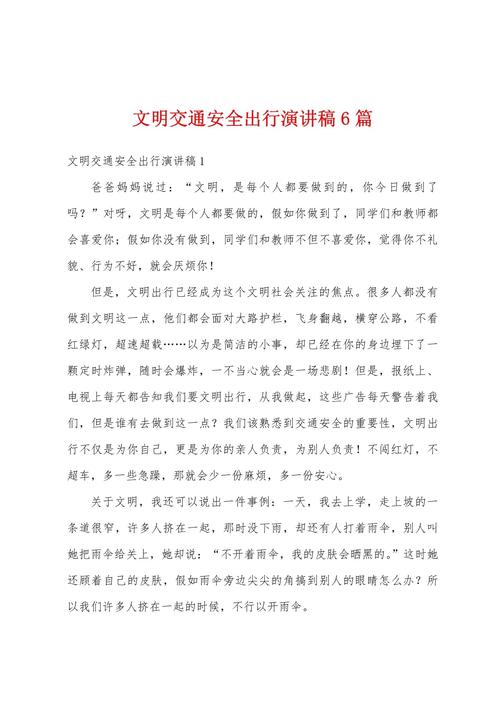 礼让斑马线,文明过了路为主题,写一篇演讲稿