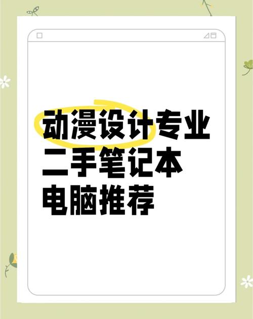 动漫专业用什么笔记本