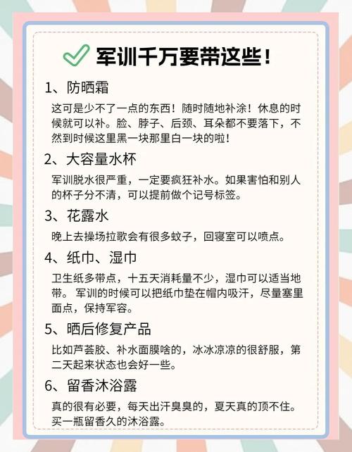 高中军训的必备物品及注意事项。