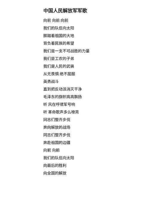 解放军军歌的歌词