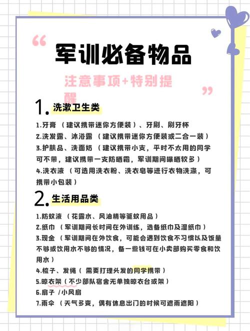 军训有哪些必须要带的东西?