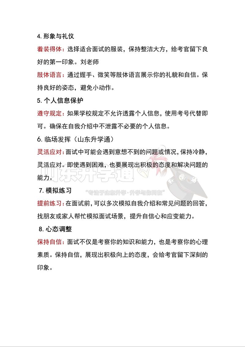 单招&综评面试注意事项(网上面试篇)
