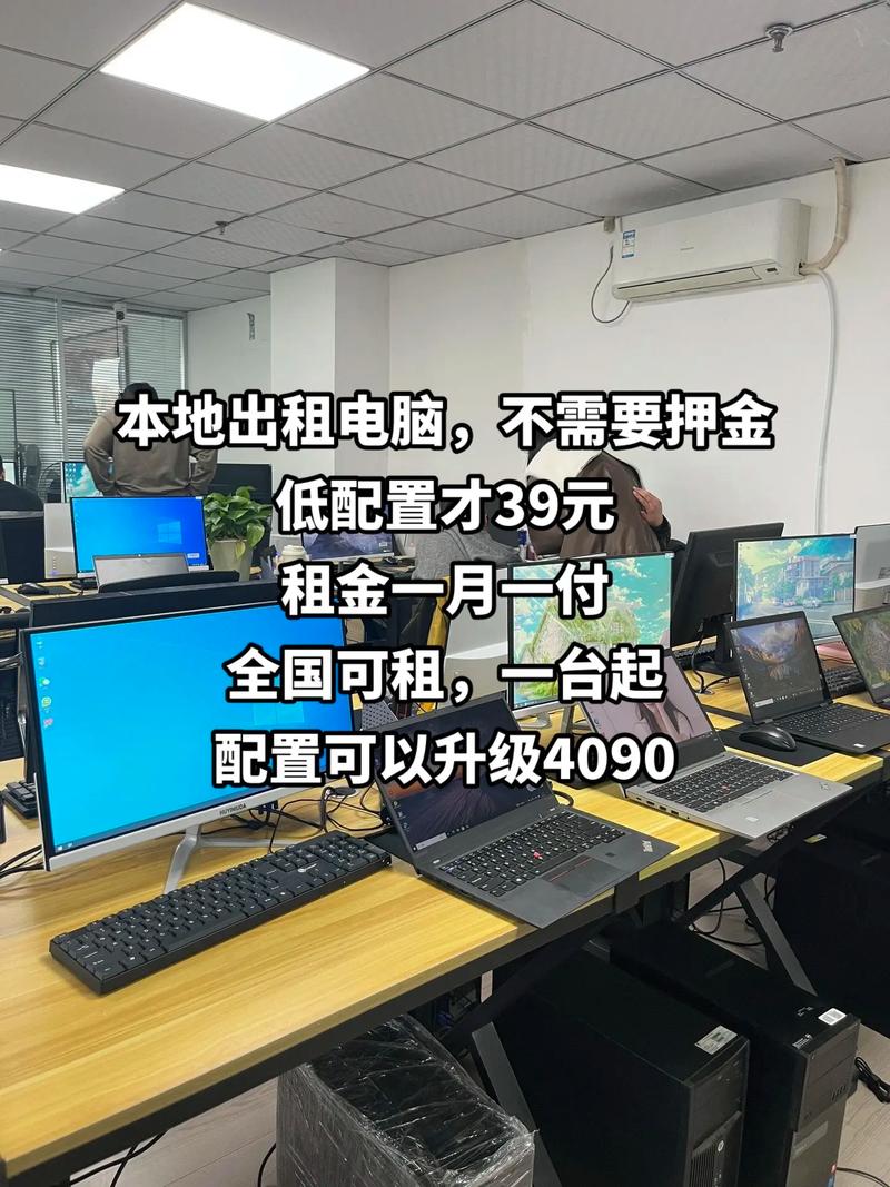 杭州小租网络科技有限公司租赁笔记本电脑最低3.6/天