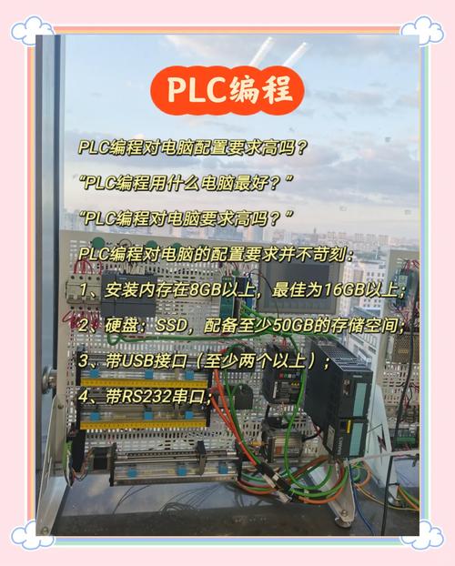plc电脑配置PLC编程需要什么配置的笔记本电脑