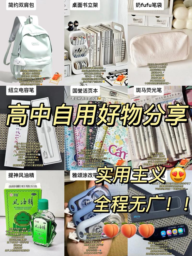 高中文具用品推荐