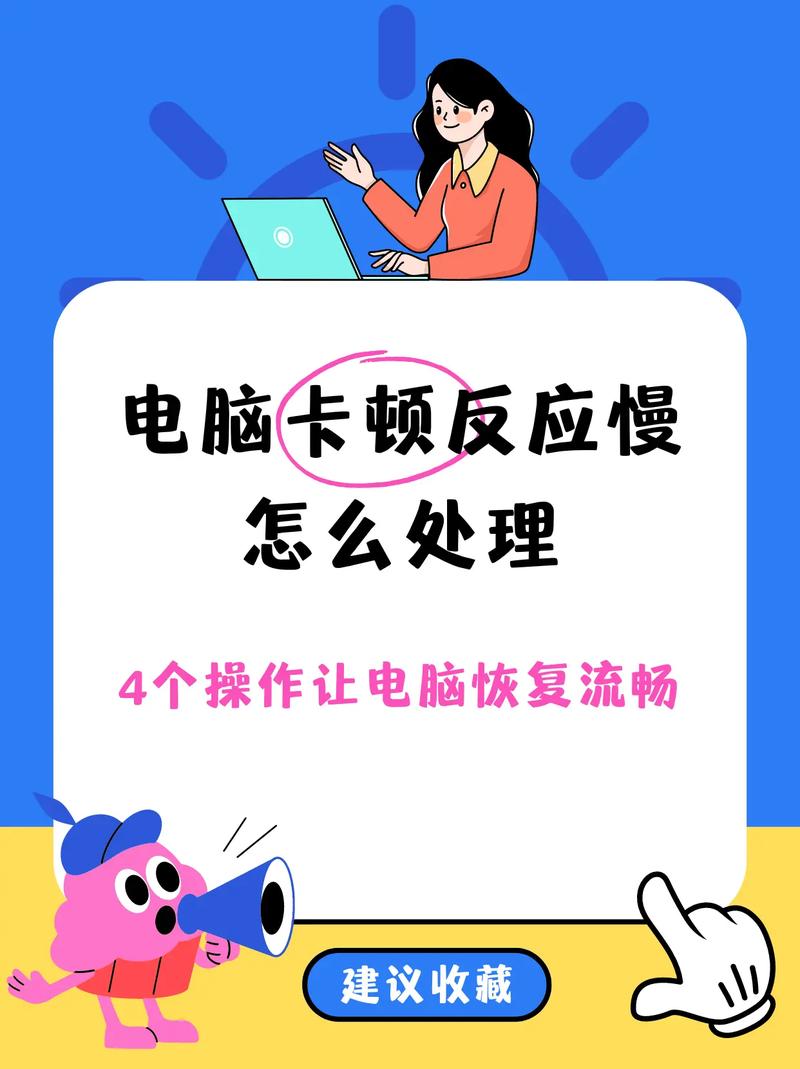 笔记本电脑卡顿反应慢怎么处理?
