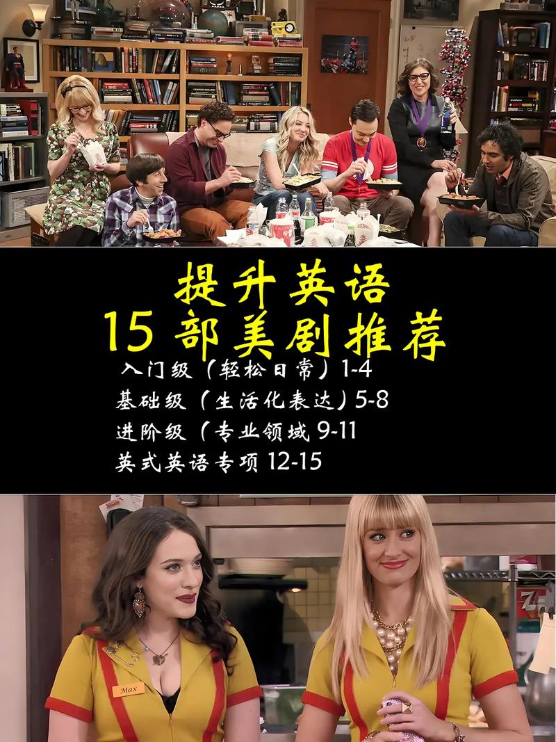 学英语比较好的美剧推荐及方法技巧