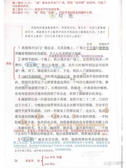 六年级课文灯光